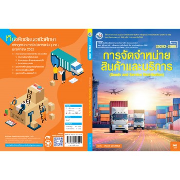การจัดจำหน่ายสินค้าและบริการ การจัดจำหน่ายสินค้าและบริการ